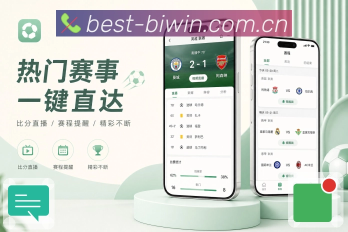 官方App直播比分页面